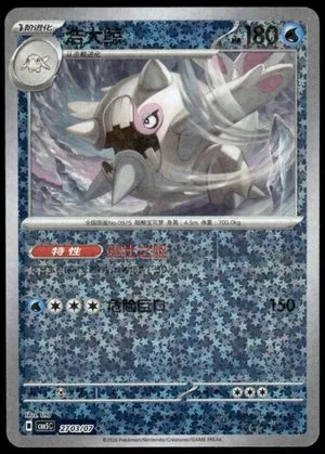 Cetitan — Gem Pack 5, Simplified Chinese Pokemon card