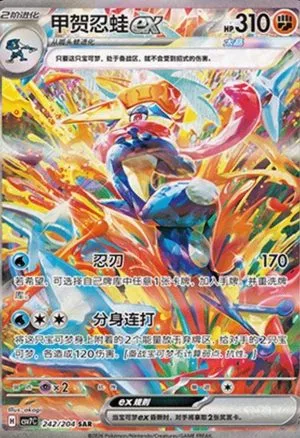 Greninja ex, Simplified Chinese Pokemon card