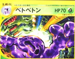 Muk [1st Edition], Japanese Pokemon card