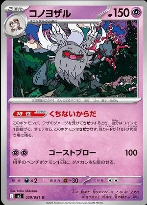 Annihilape, Japanese Pokemon card