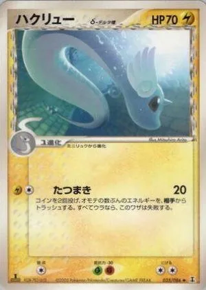 Dragonair [1st Edition], Japanese Pokemon card