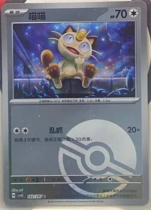 Meowth, Simplified Chinese Pokemon card