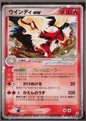 Arcanine ex [1st Edition], Japanese Pokemon card