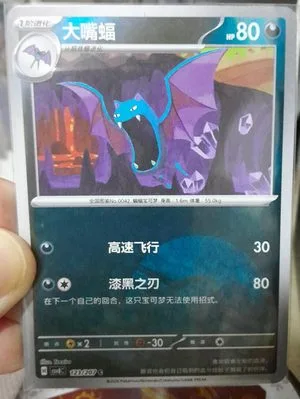 Golbat, Simplified Chinese Pokemon card