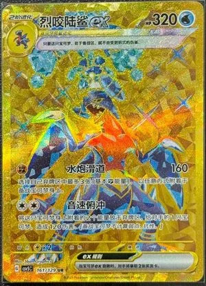 Garchomp EX, Simplified Chinese Pokemon card