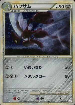 Scizor, Japanese Pokemon card