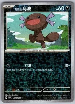Paldean Wooper — Gem Pack 4, Simplified Chinese Pokemon card