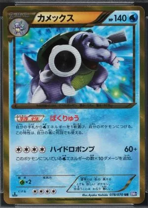 Blastoise [1st Edition], Japanese Pokemon card