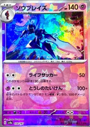 Ceruledge [Master Ball], Japanese Pokemon card