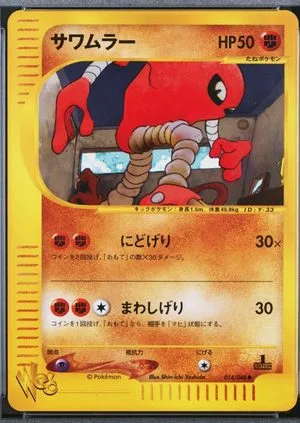 Hitmonlee [1st Edition], Japanese Pokemon card