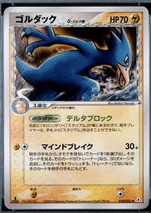 Golduck [1st Edition], Japanese Pokemon card