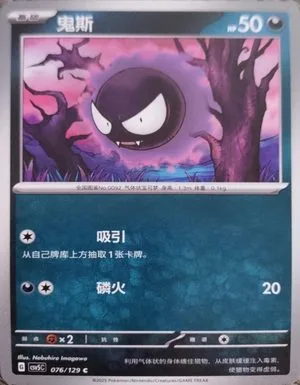 Gastly [Poke Ball], Simplified Chinese Pokemon card