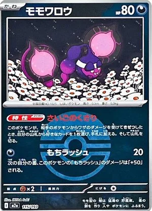 Pecharunt [Ball], Japanese Pokemon card