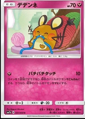 Dedenne, Japanese Pokemon card
