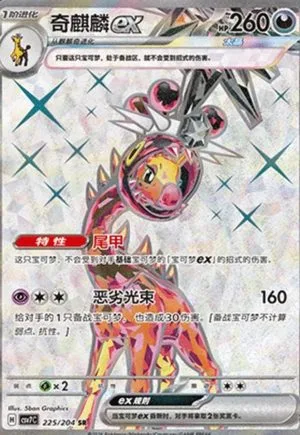 Farigiraf EX, Simplified Chinese Pokemon card
