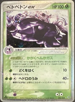 Muk ex [1st Edition], Japanese Pokemon card