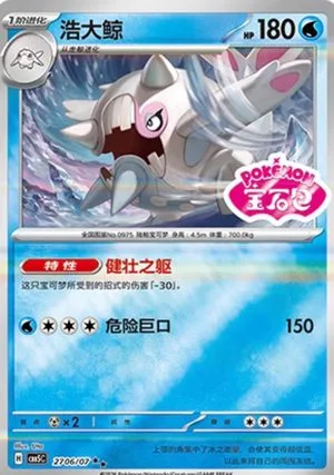 Cetitan — Gem Pack 5, Simplified Chinese Pokemon card