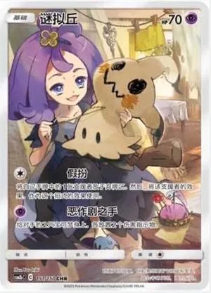 Mimikyu, Simplified Chinese Pokemon card