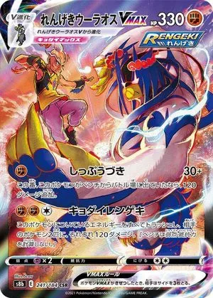 Rapid Strike Urshifu VMAX, Japanese Pokemon card