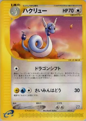 Dragonair, Japanese Pokemon card