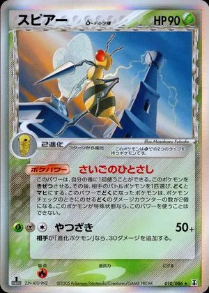 Beedrill [1st Edition], Japanese Pokemon card