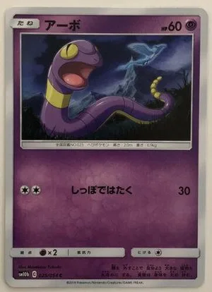 Ekans, Japanese Pokemon card