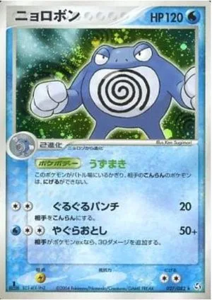 Poliwrath [1st Edition], Japanese Pokemon card