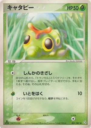 Caterpie [1st Edition], Japanese Pokemon card
