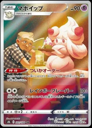 Alcremie, Japanese Pokemon card