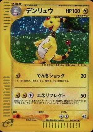 Ampharos, Japanese Pokemon card