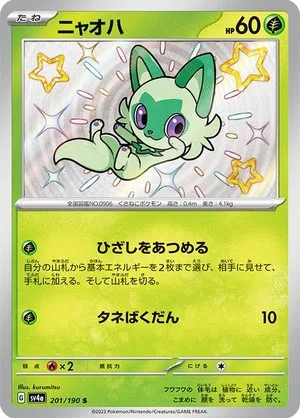 Sprigatito, Japanese Pokemon card