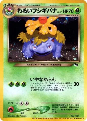 Dark Venusaur [Holo], Japanese Pokemon card
