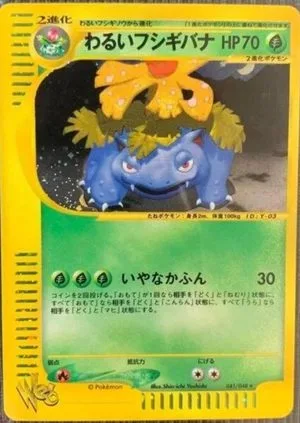 Dark Venusaur, Japanese Pokemon card