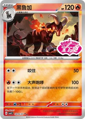 Houndoom — Gem Pack 5, Simplified Chinese Pokemon card