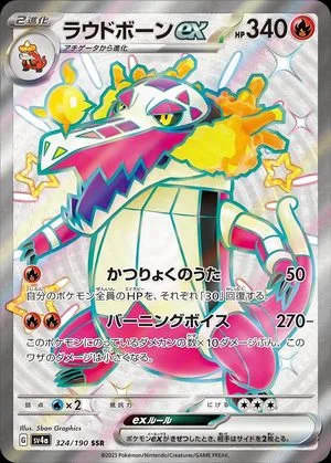 Skeledirge ex, Japanese Pokemon card