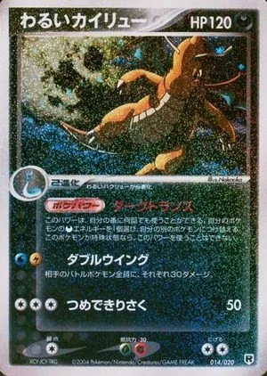 Dark Dragonite [Holo 1st Edition], Japanese Pokemon card