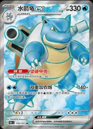 Blastoise ex — 151 Collect, Simplified Chinese Pokemon card