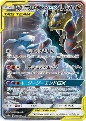 Garchomp & Giratina GX, Japanese Pokemon card