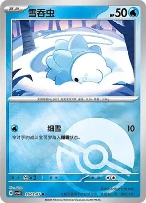 Snom — Gem Pack 4, Simplified Chinese Pokemon card