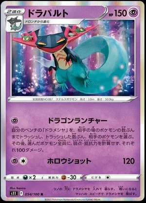 Dragapult, Japanese Pokemon card