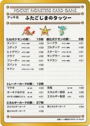 Horsea of the Seafoam Islands [Series III], Japanese Pokemon card