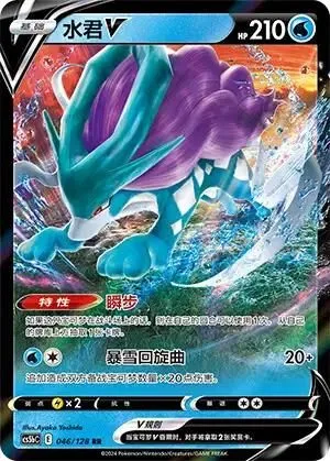 Suicune V, Simplified Chinese Pokemon card