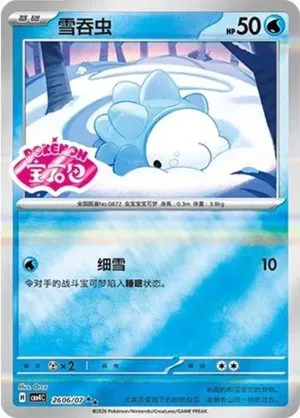 Snom — Gem Pack 4, Simplified Chinese Pokemon card