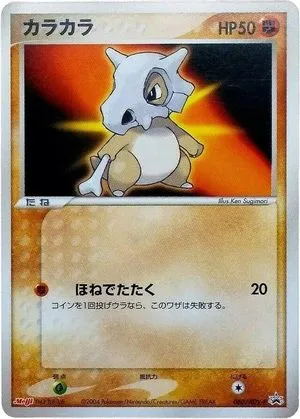Cubone, Japanese Pokemon card
