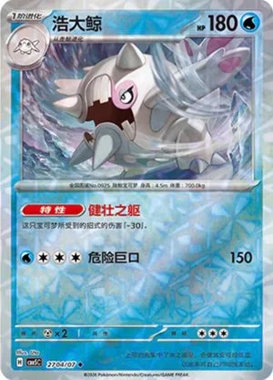 Cetitan — Gem Pack 5, Simplified Chinese Pokemon card