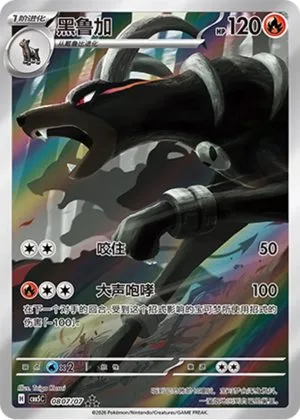 Houndoom — Gem Pack 5, Simplified Chinese Pokemon card