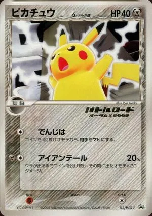 Pikachu [Autumn Battle Road Stamped], Japanese Pokemon card