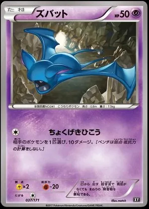 Zubat, Japanese Pokemon card