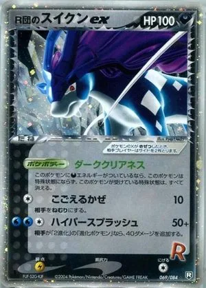 Rocket's Suicune ex, Japanese Pokemon card