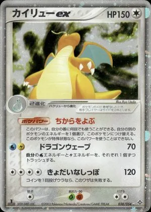 Dragonite ex [1st Edition], Japanese Pokemon card